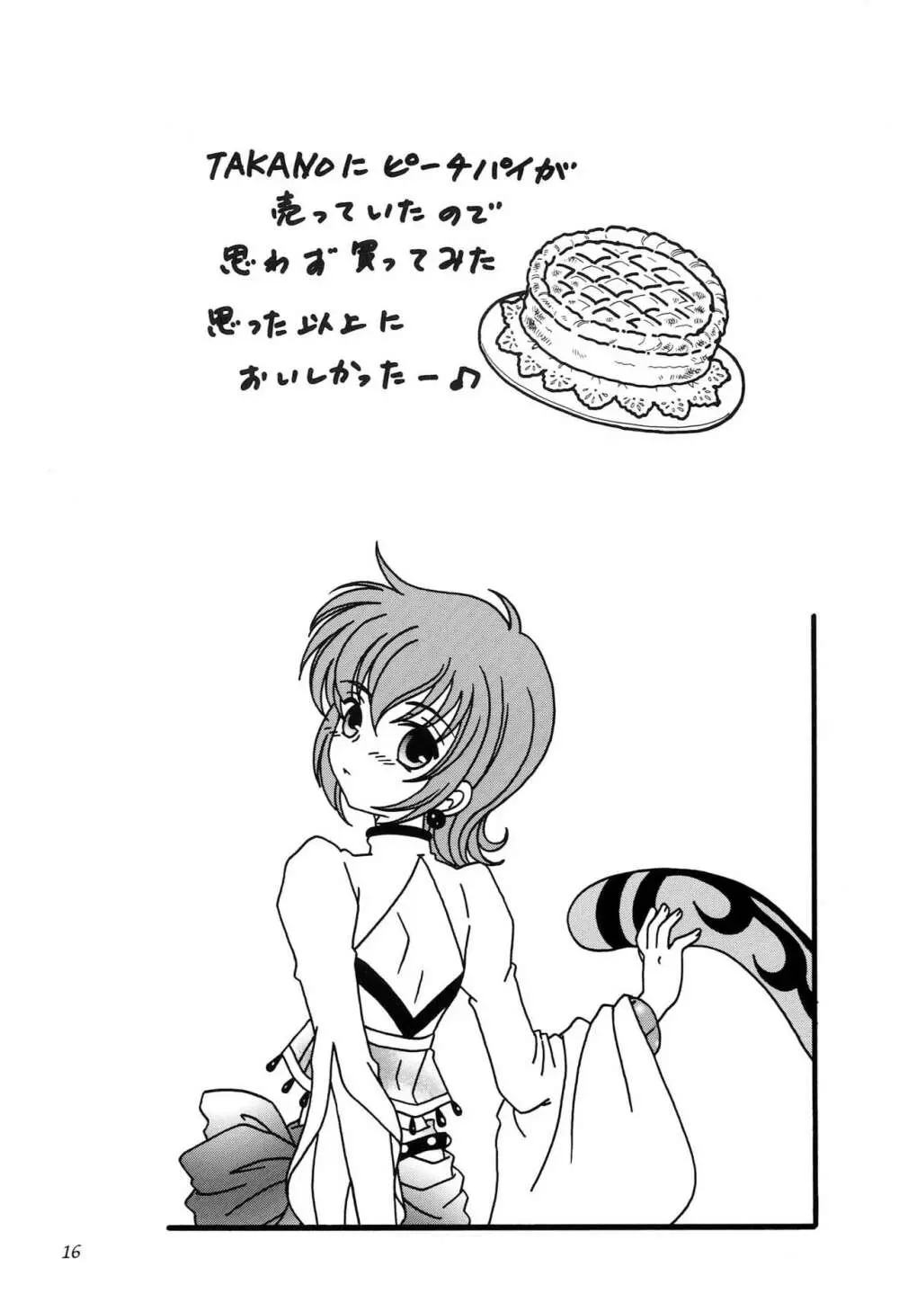 人魚姫 Page.17