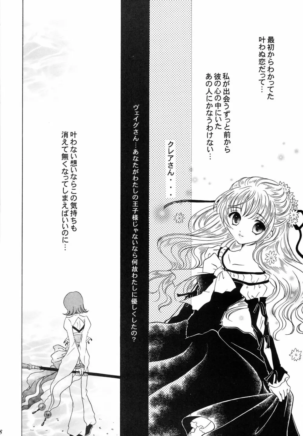 人魚姫 Page.19