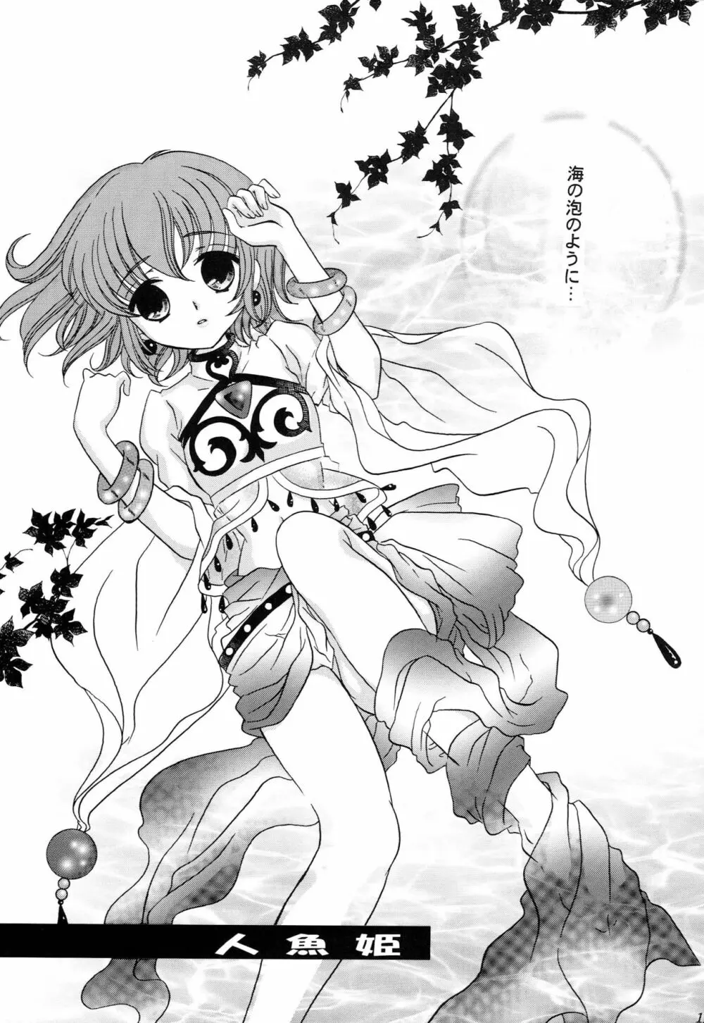 人魚姫 Page.20