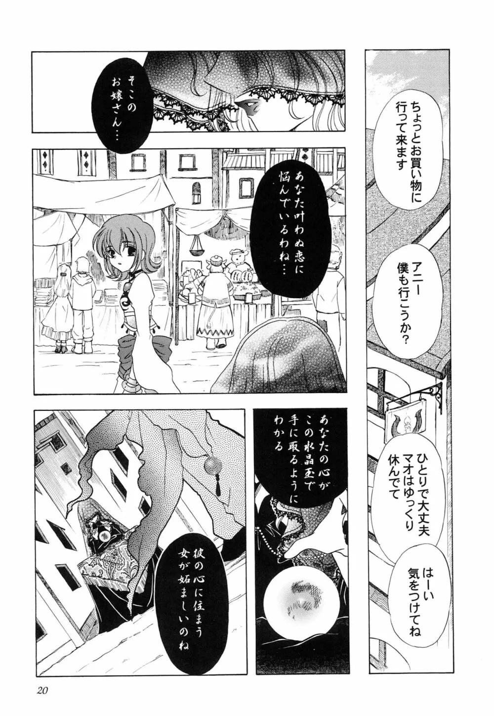 人魚姫 Page.21