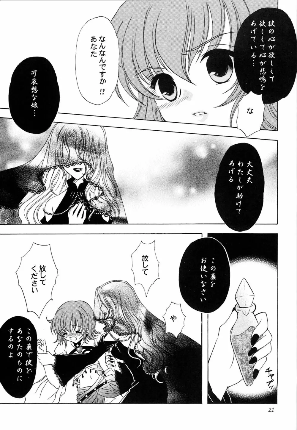 人魚姫 Page.22