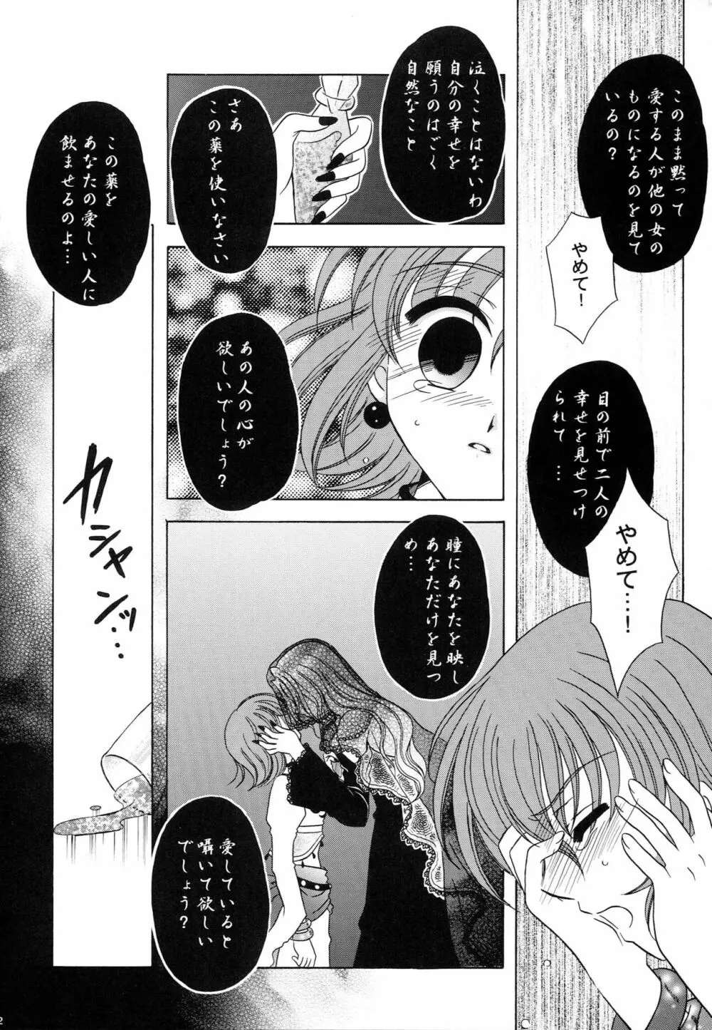 人魚姫 Page.23