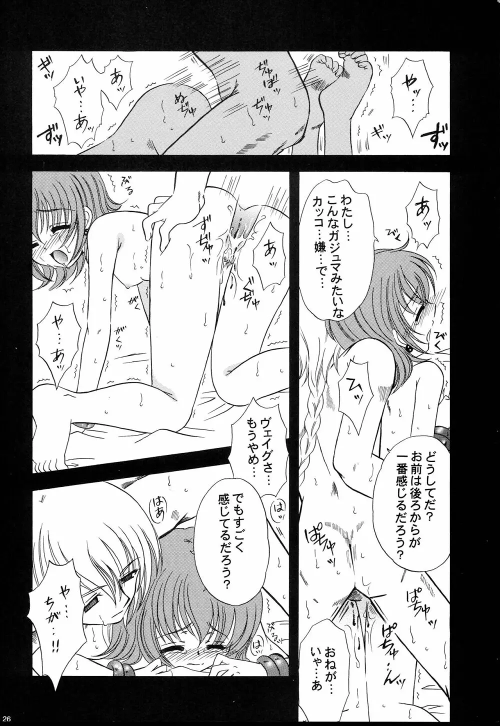 人魚姫 Page.27