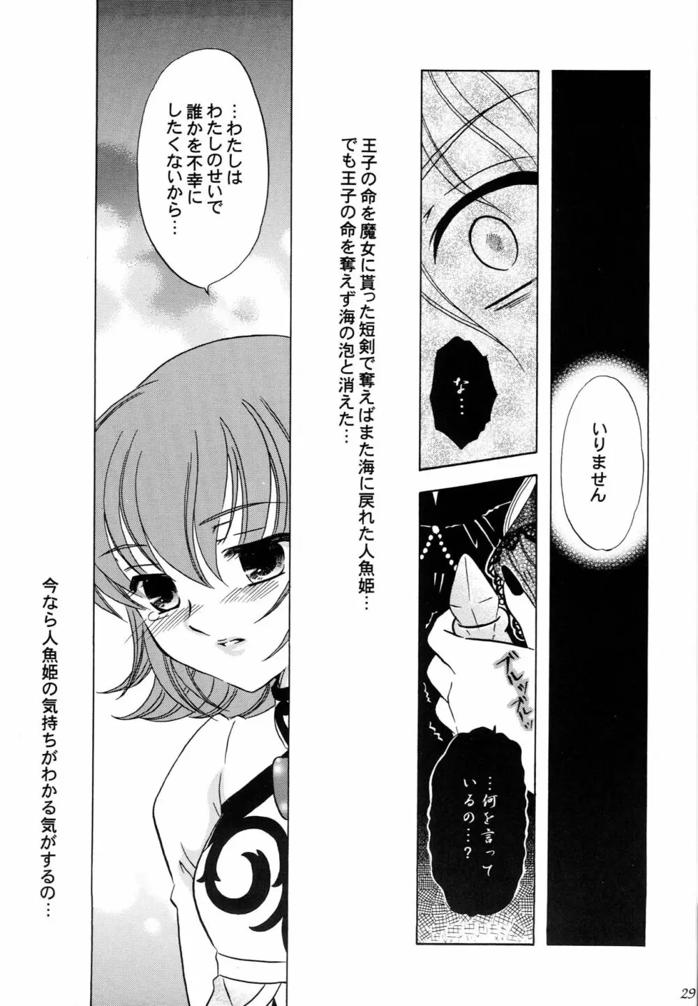人魚姫 Page.30