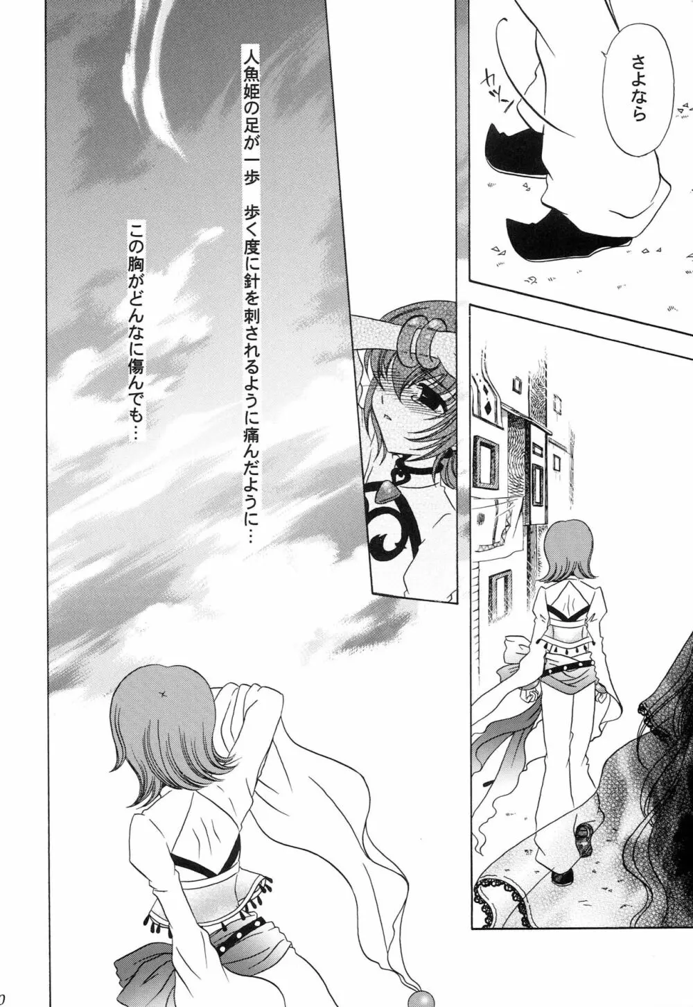 人魚姫 Page.31