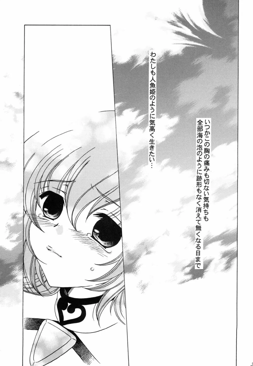 人魚姫 Page.32