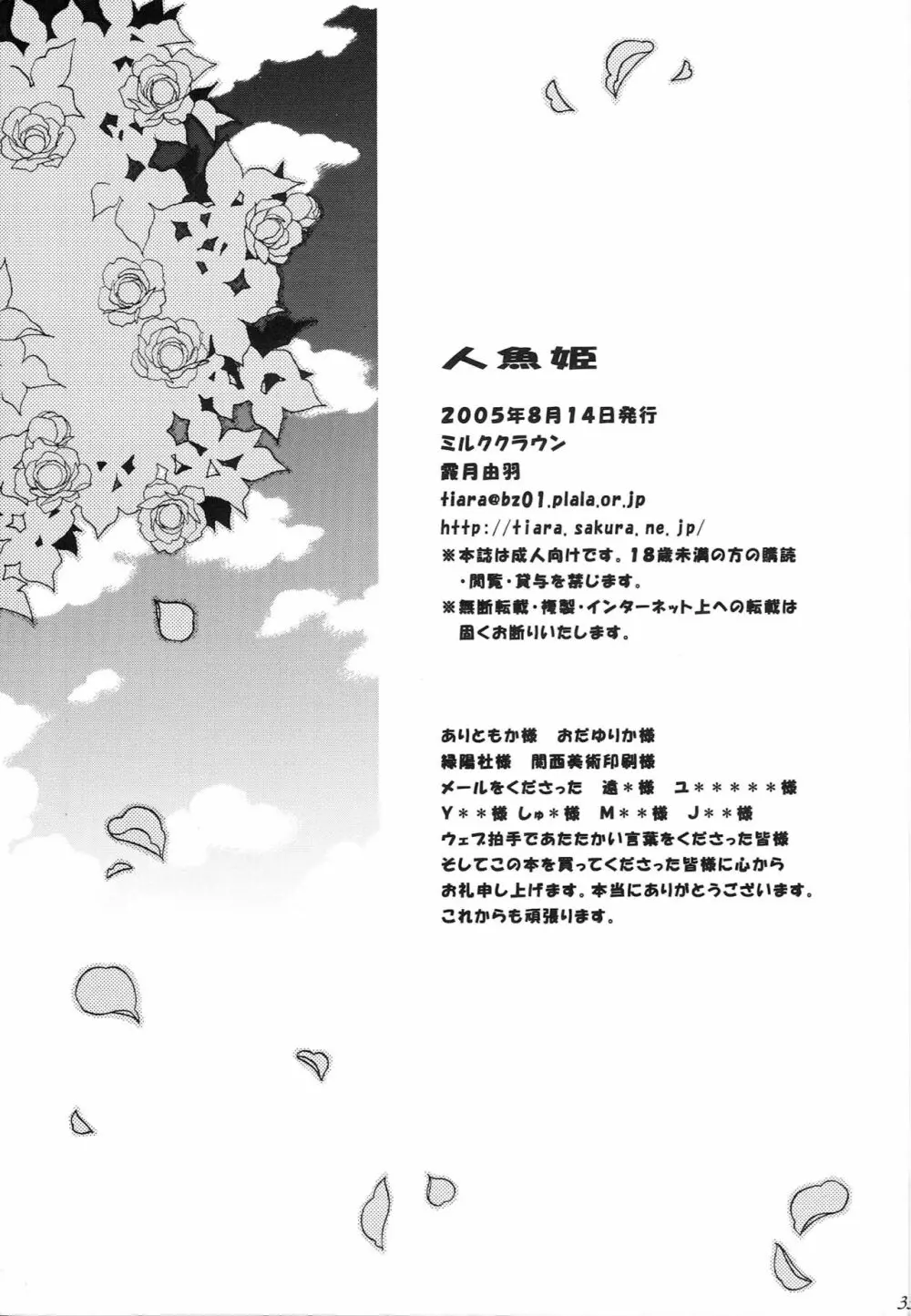 人魚姫 Page.34