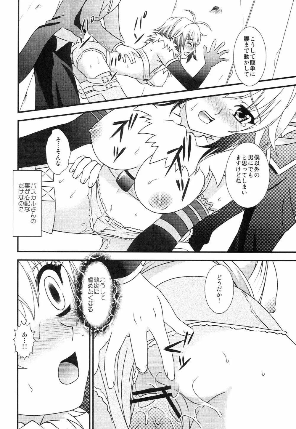 えろすぎますパスカルさん Page.13