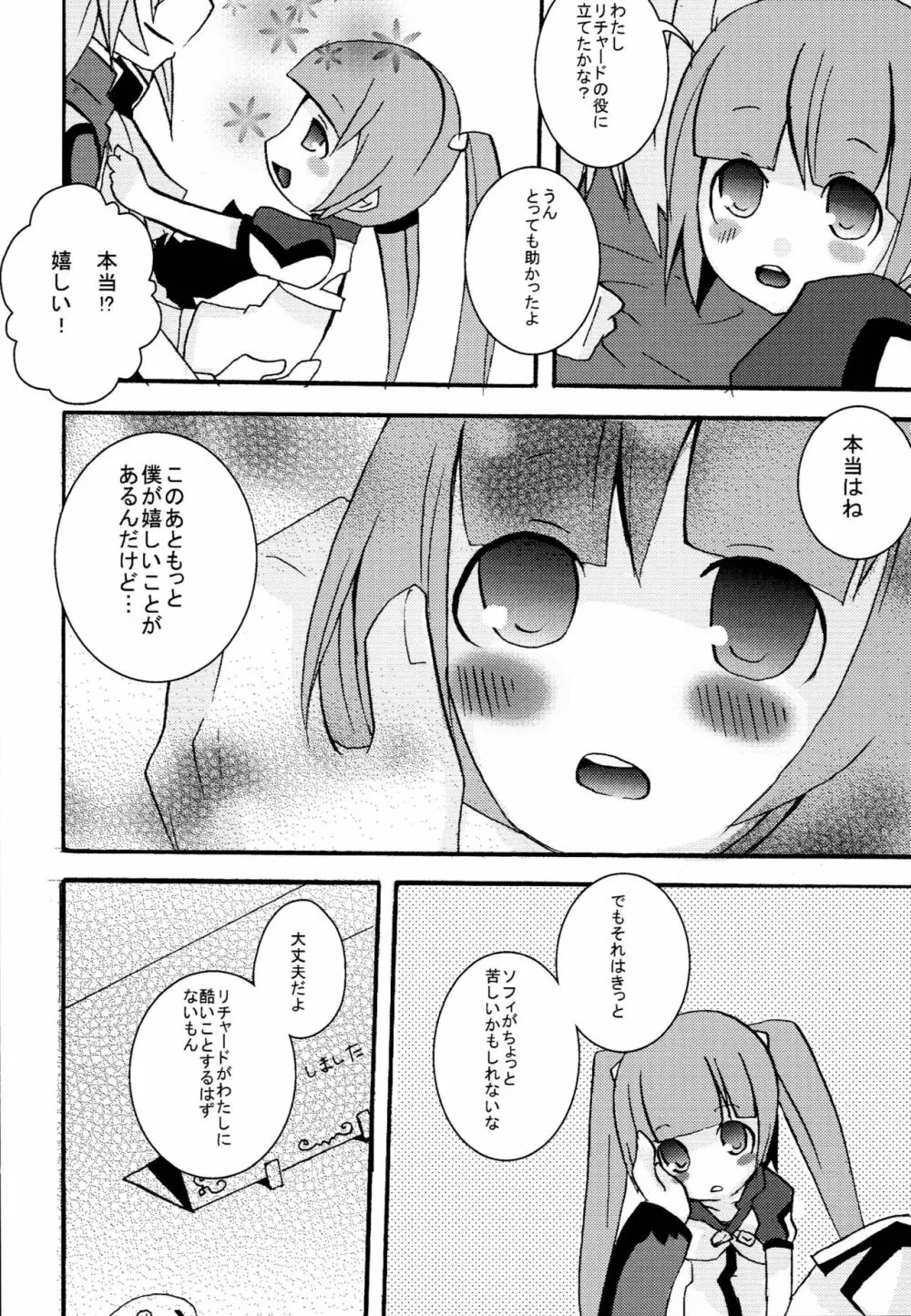STAND UP↑ Page.13