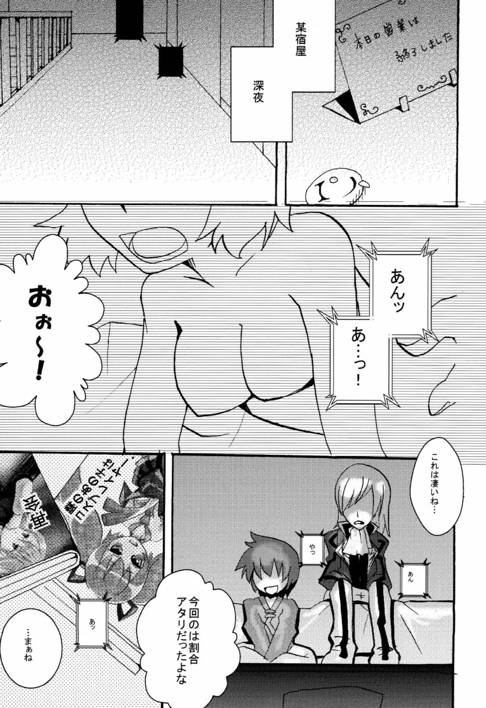 STAND UP↑ Page.4