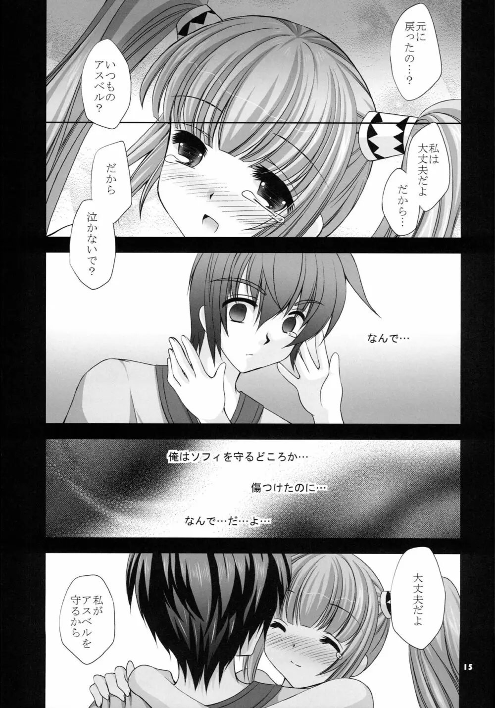 ずっとそばにいるよ Page.14