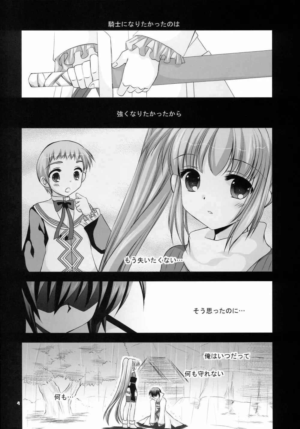 ずっとそばにいるよ Page.3