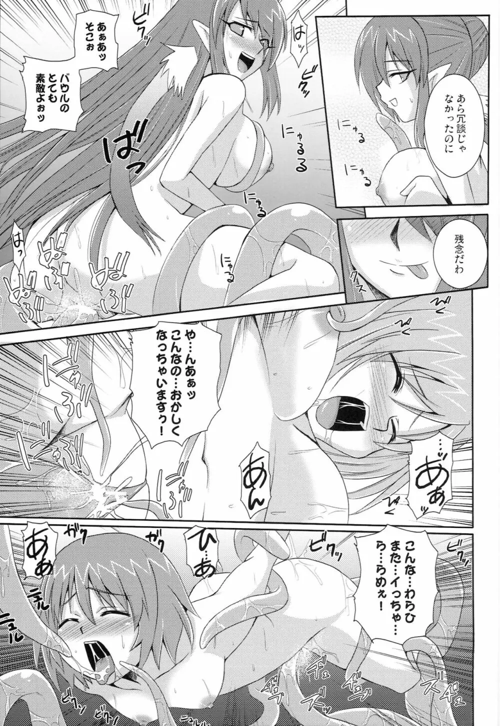 龍姦 Page.18