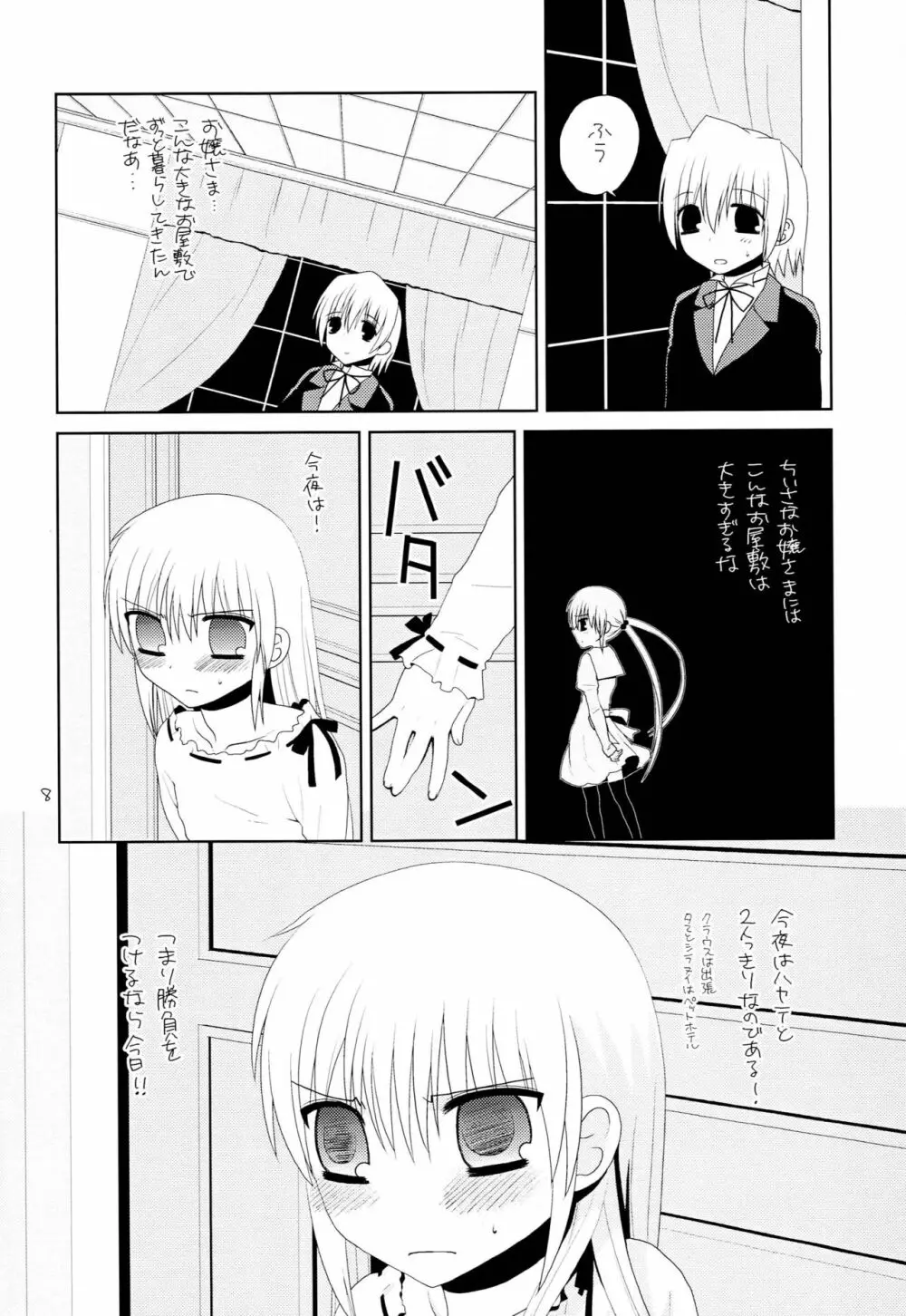 Lie or Girl Page.7