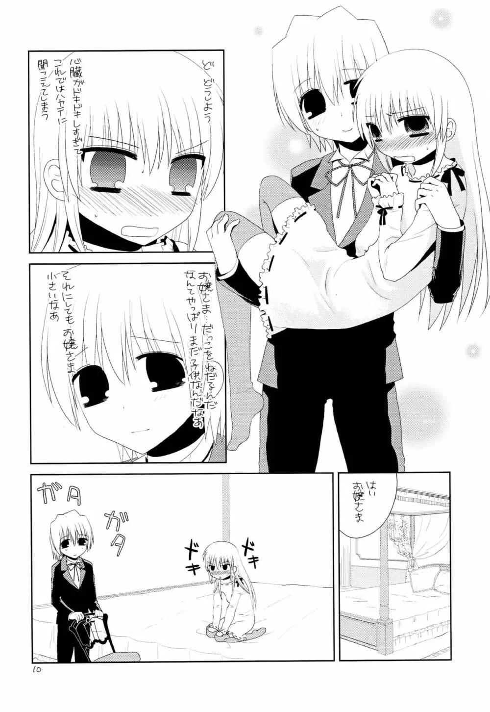 Lie or Girl Page.9
