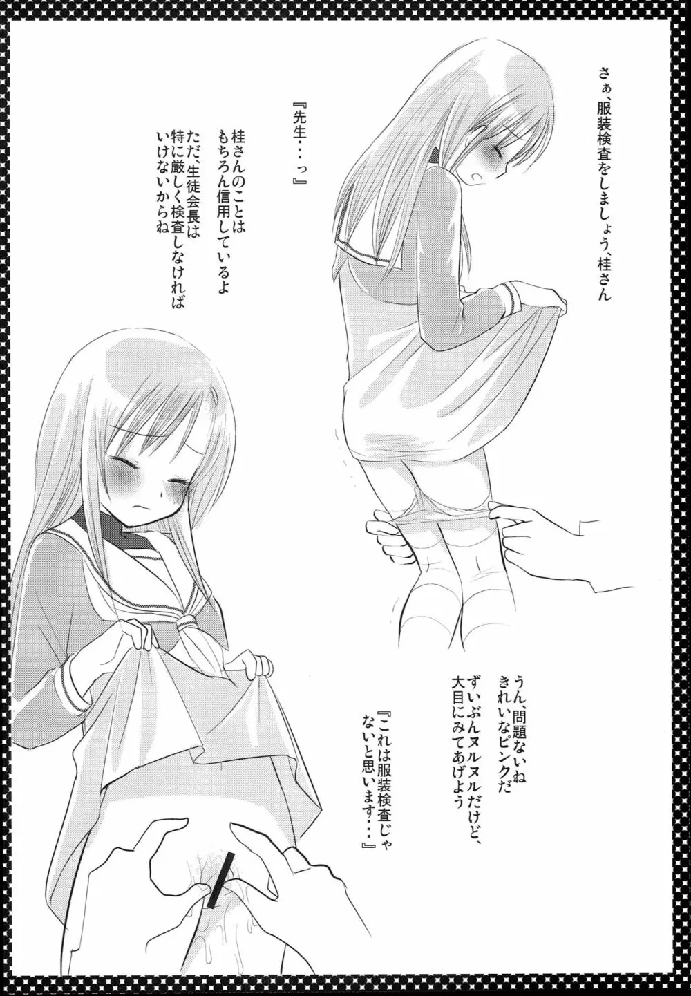 西沢さんとヒナギク Page.13