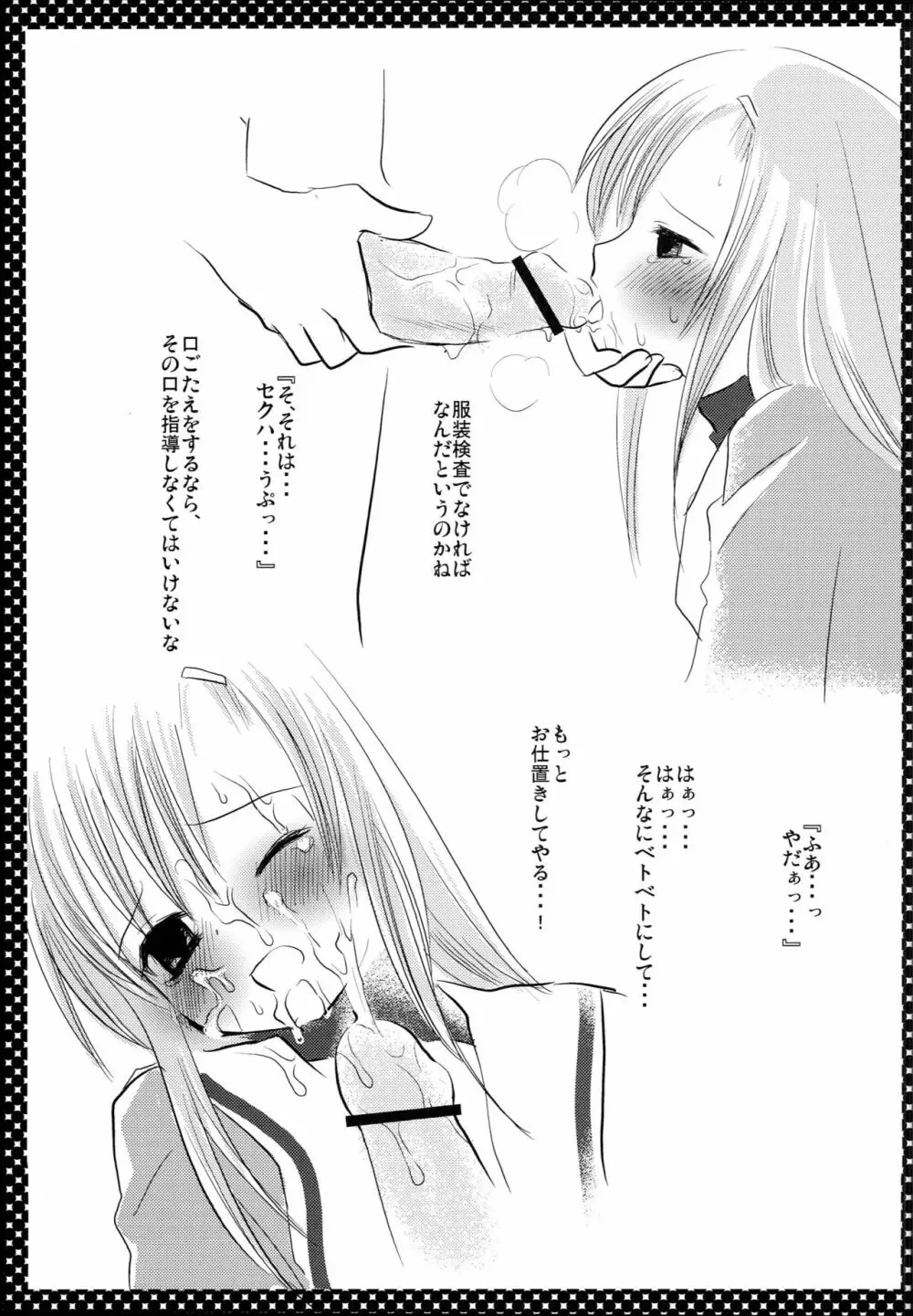 西沢さんとヒナギク Page.14