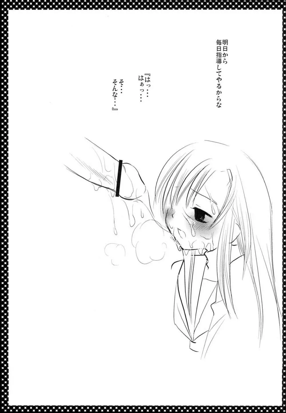 西沢さんとヒナギク Page.16