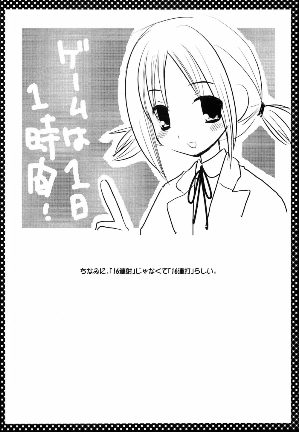 西沢さんとヒナギク Page.17