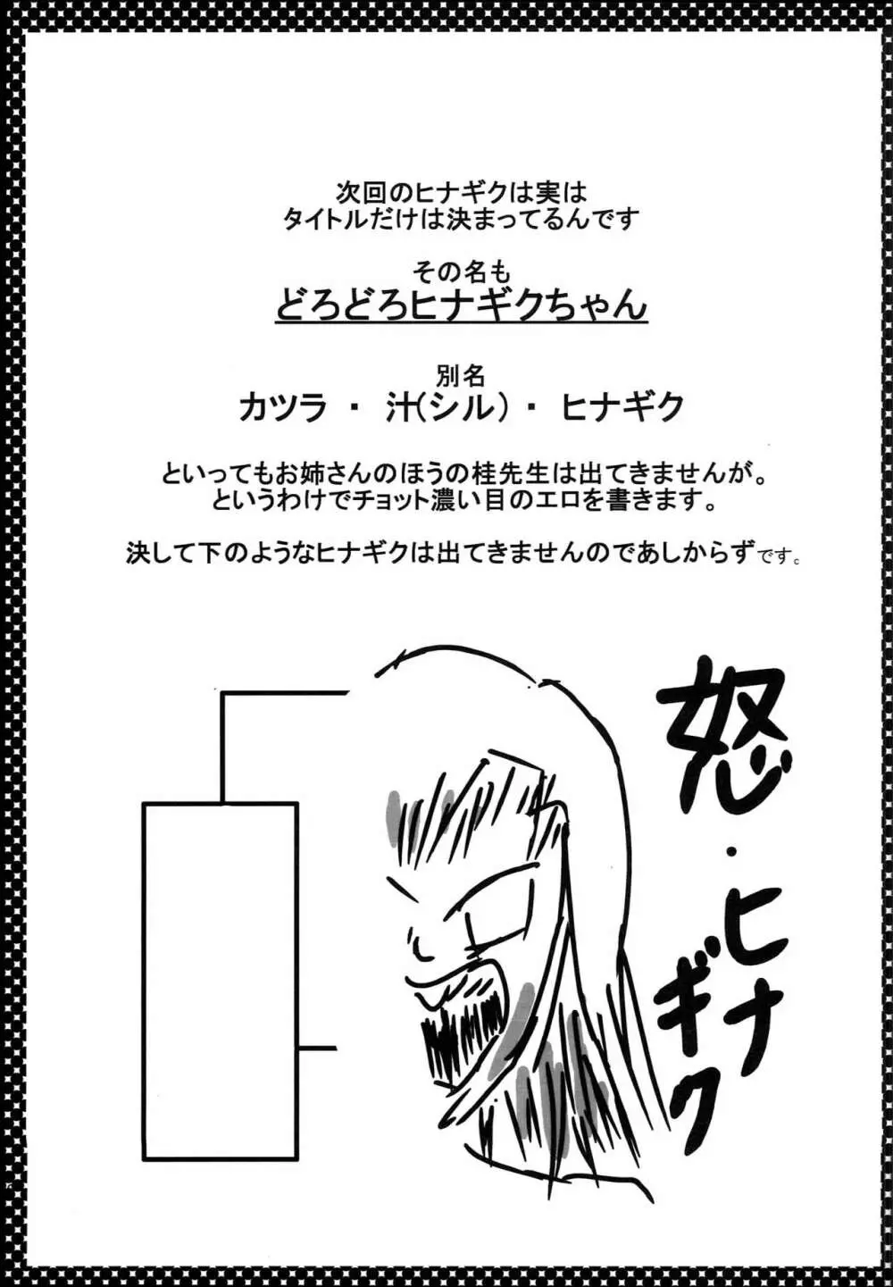 西沢さんとヒナギク Page.18