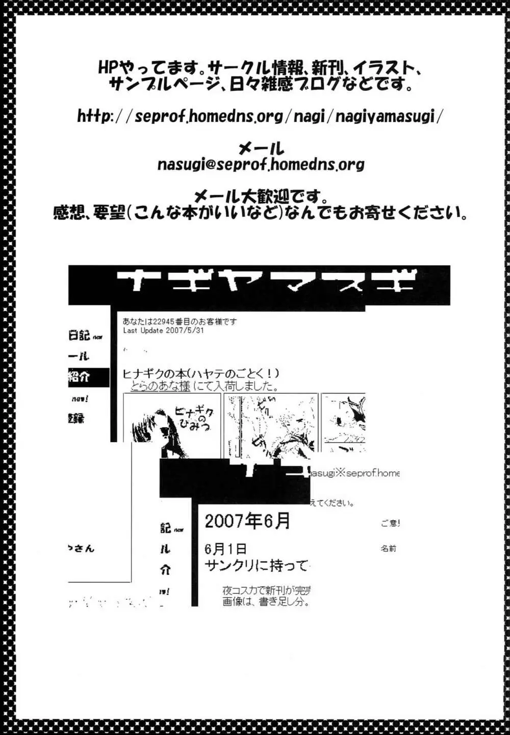西沢さんとヒナギク Page.20
