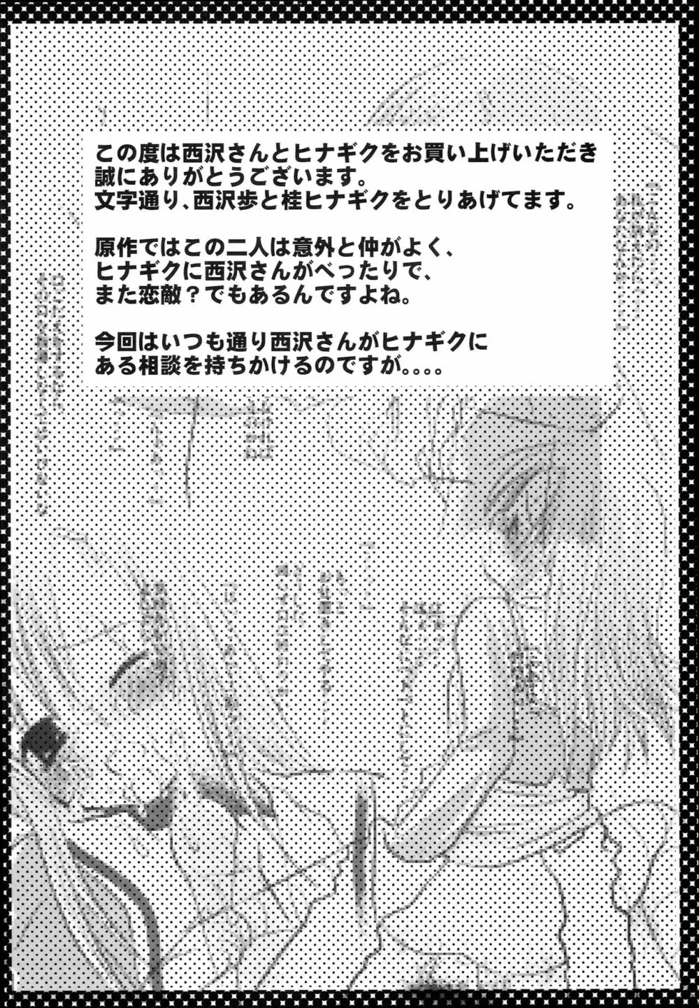西沢さんとヒナギク Page.3