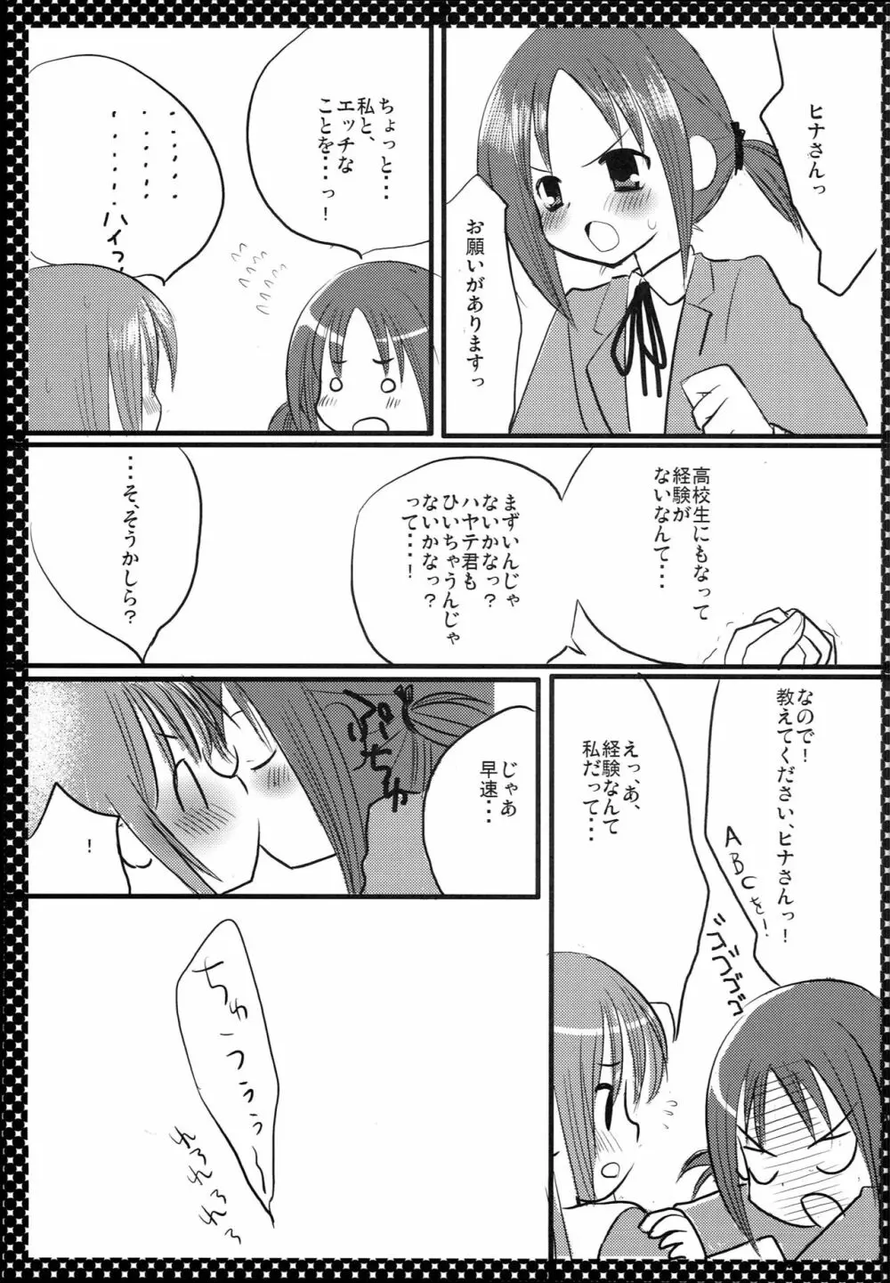 西沢さんとヒナギク Page.4