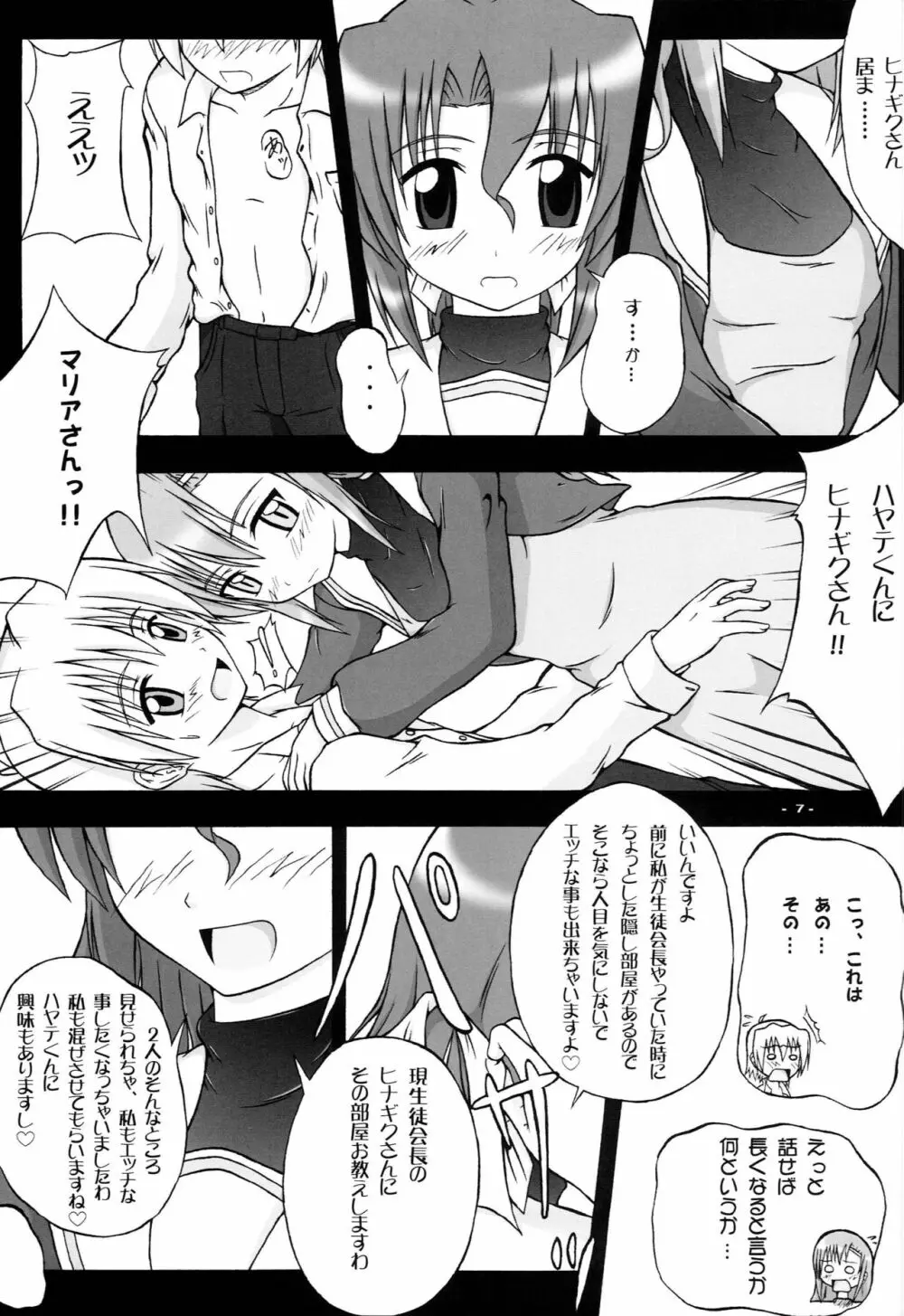 生徒会長 総天然色 Page.6