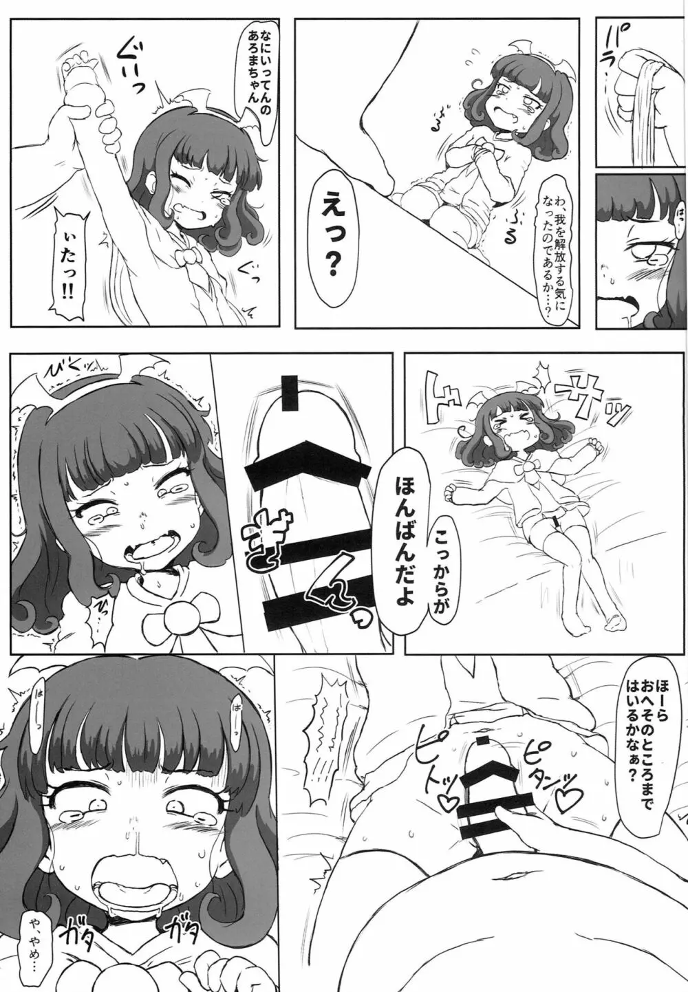 射精る射精るビー Page.8