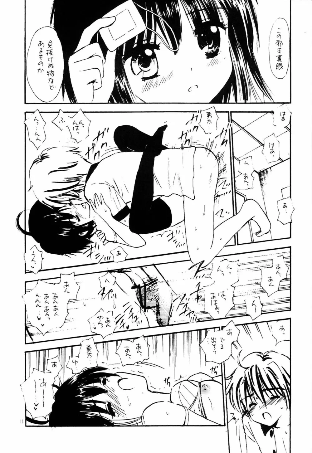 中二フェブリック Page.10