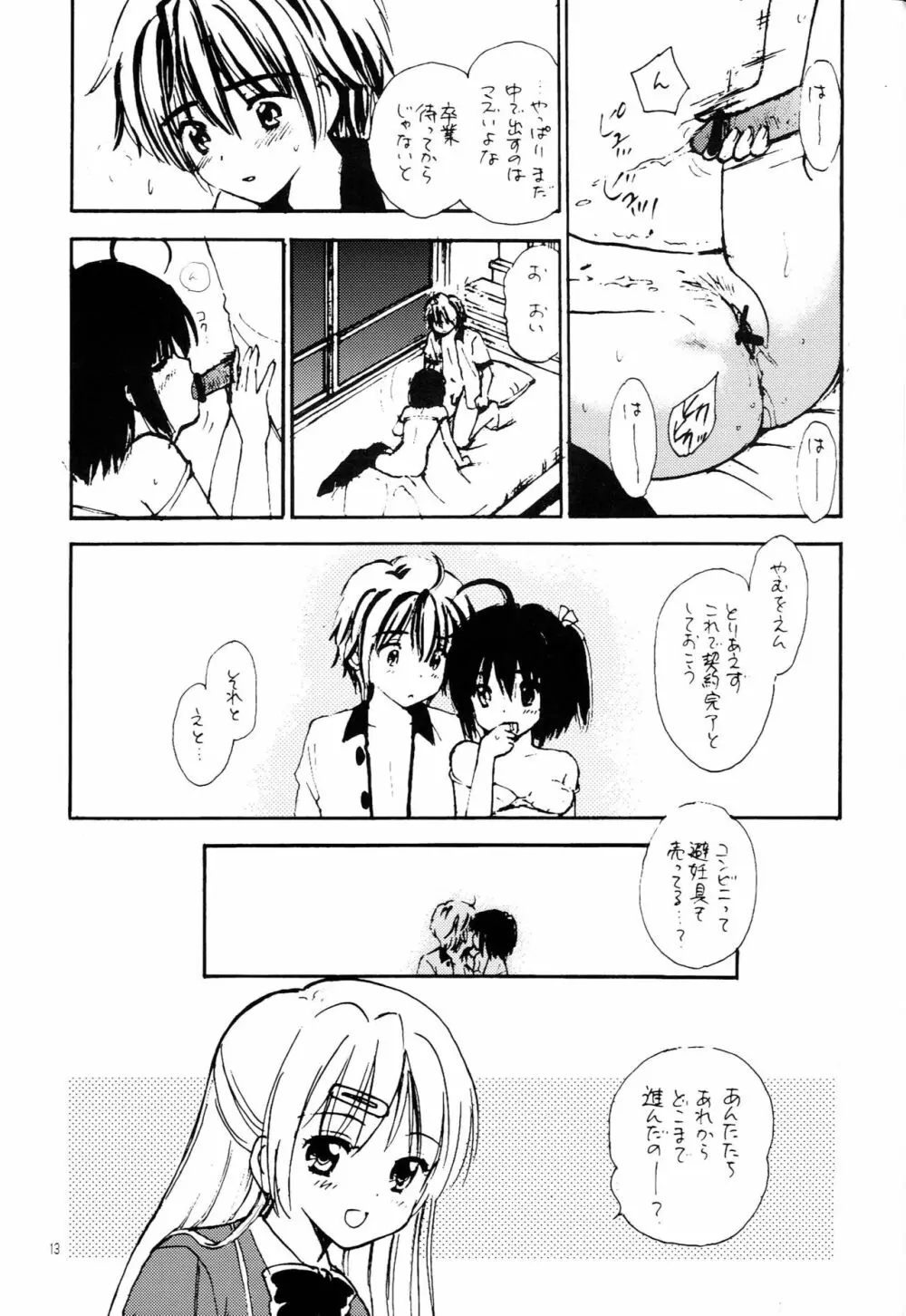 中二フェブリック Page.12