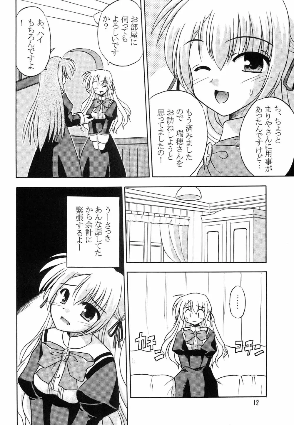 貴子は瑞穂に恋してる Page.13