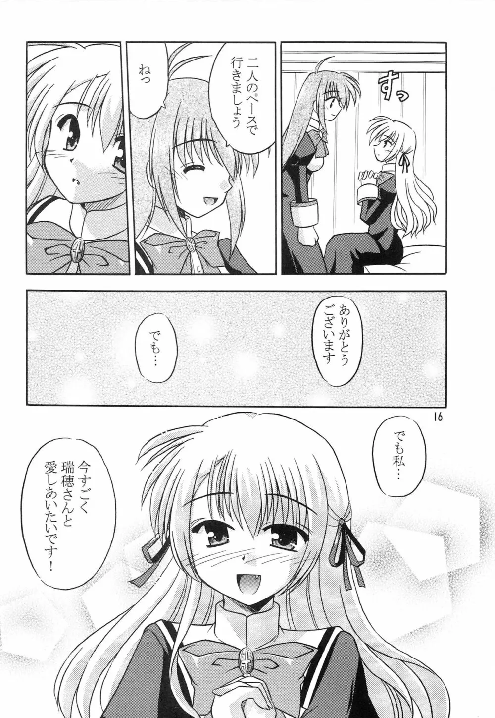 貴子は瑞穂に恋してる Page.17