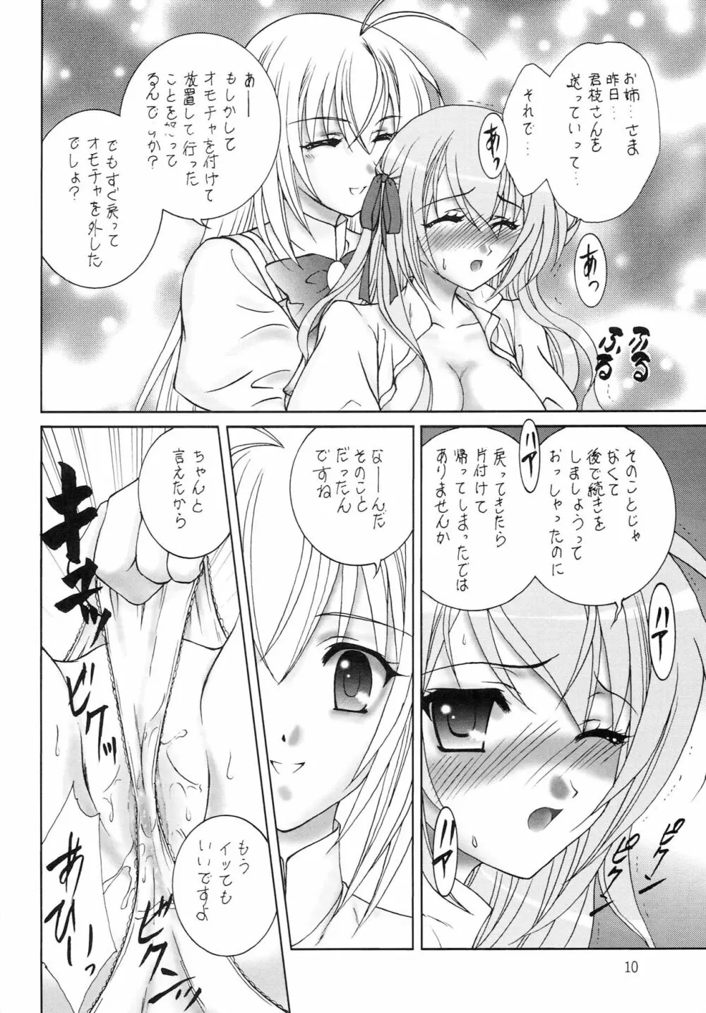 ナイショの生徒会室 Page.9