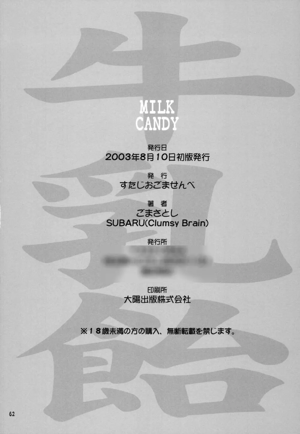 MILK CANDY Page.61