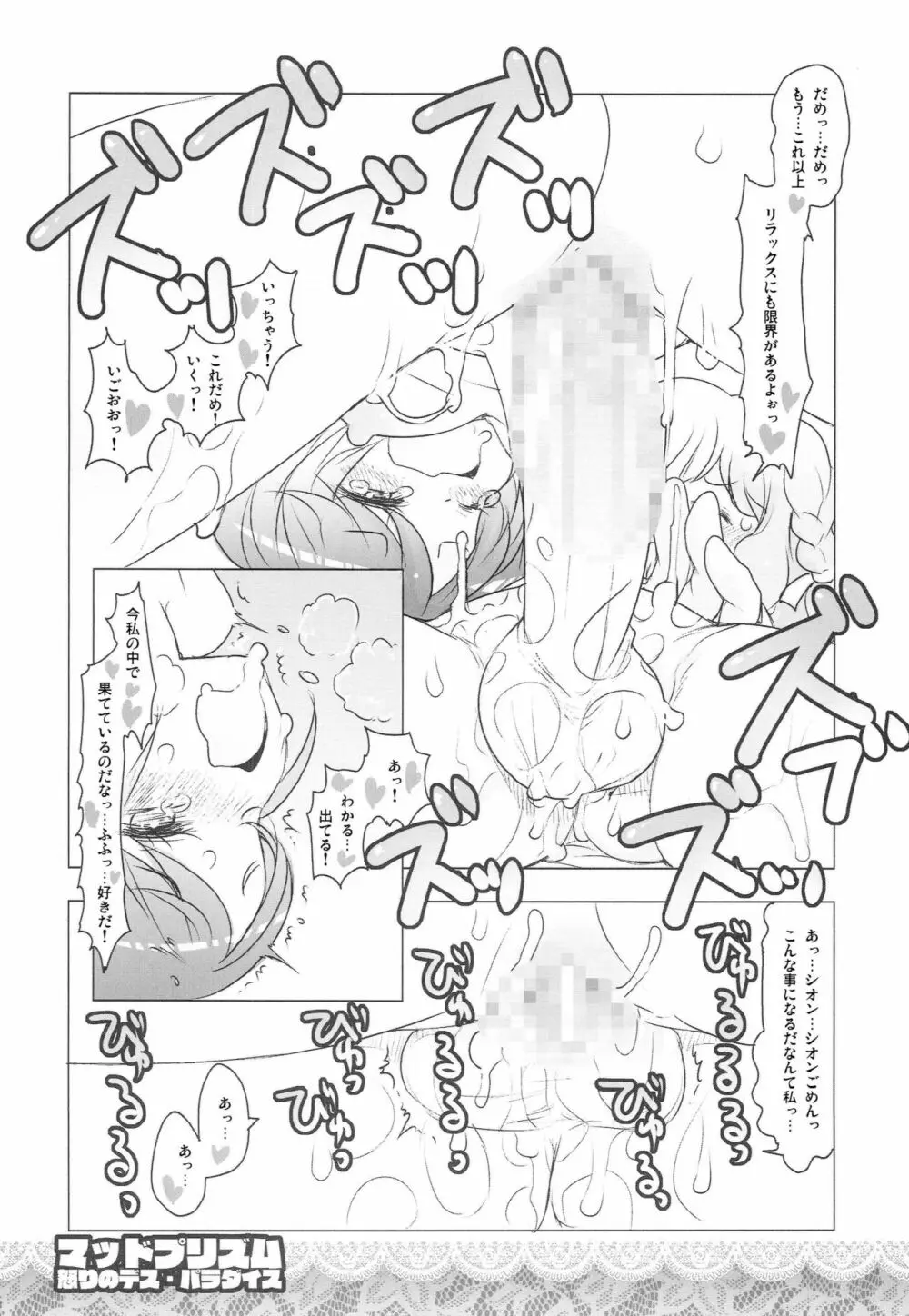 マッドプリズム 怒りのデス・パラダイス Page.13