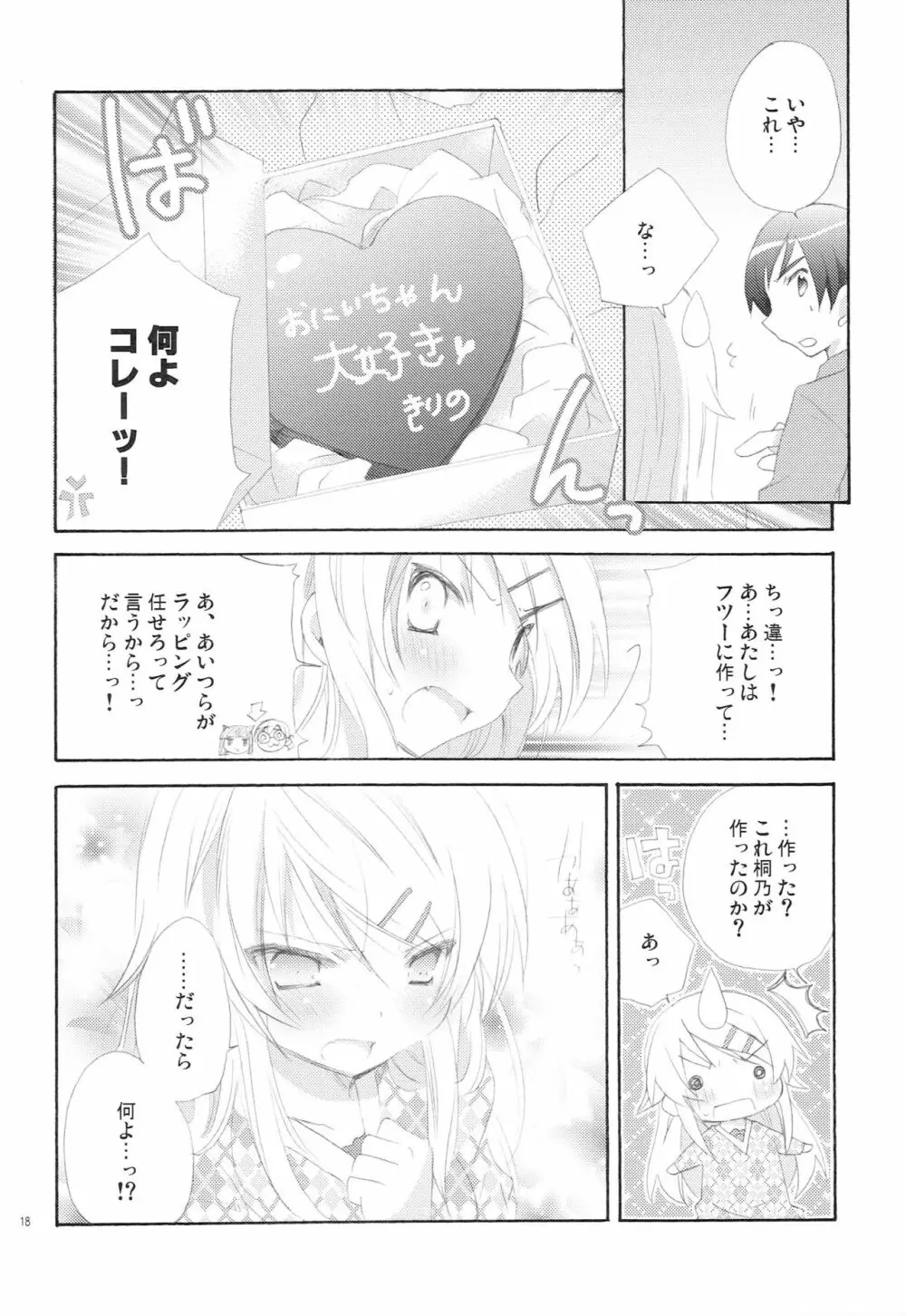 俺たちの妹めいかあDX Page.17