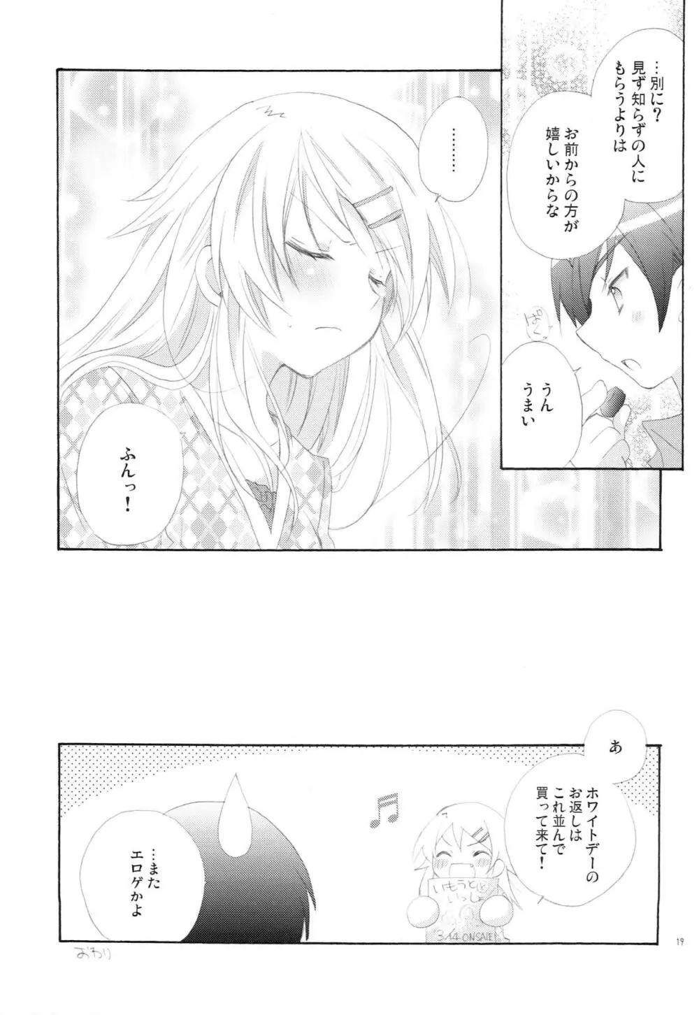 俺たちの妹めいかあDX Page.18