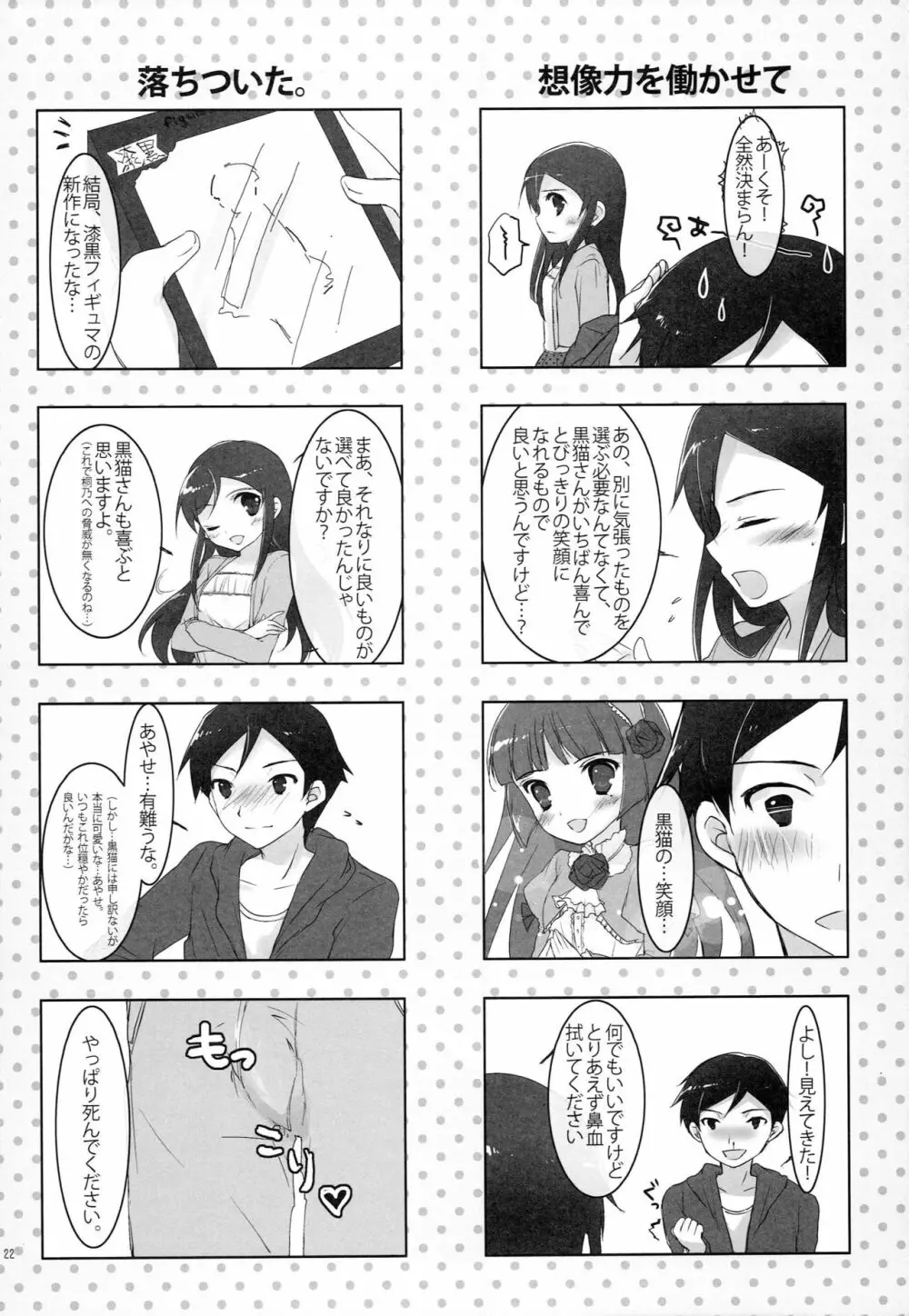 俺たちの妹めいかあDX Page.21