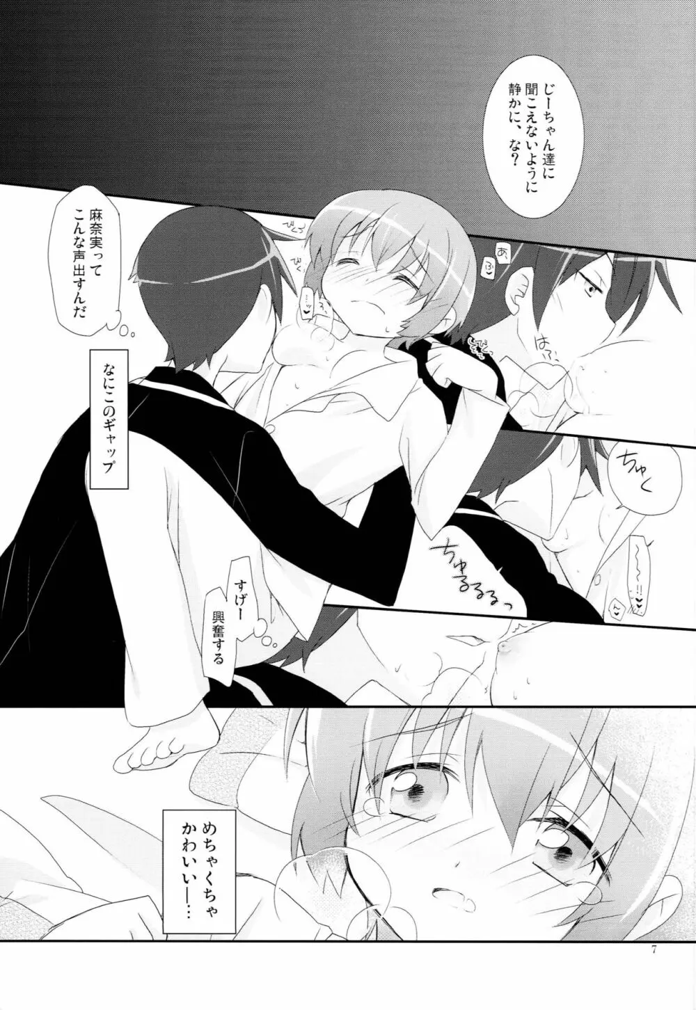 幼馴染が可愛すぎる Page.6