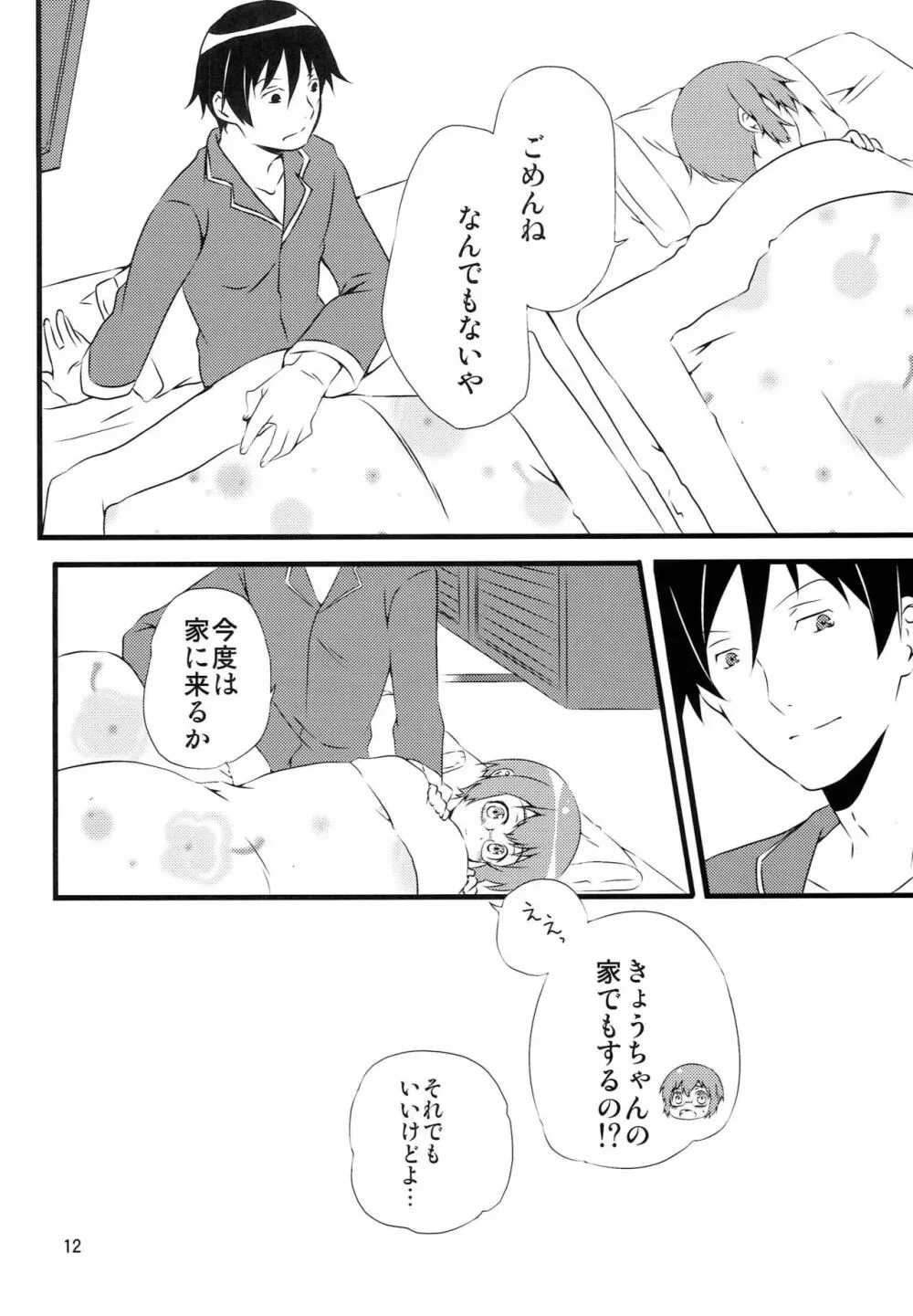 麻奈実ルート Page.13