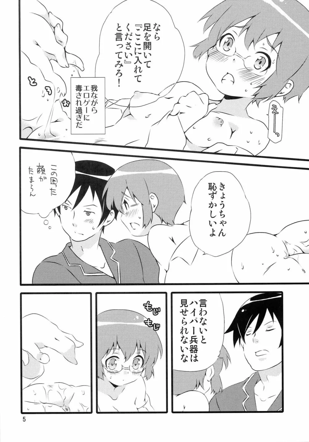 麻奈実ルート Page.7