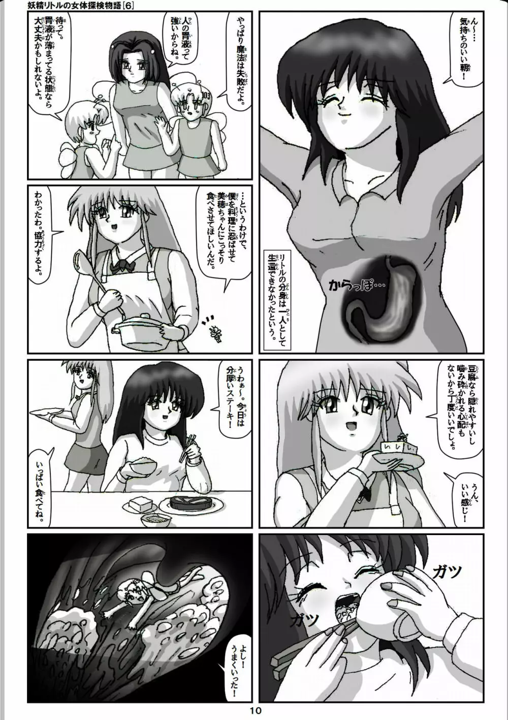 妖精リトルの女体探検物語 6 Page.10