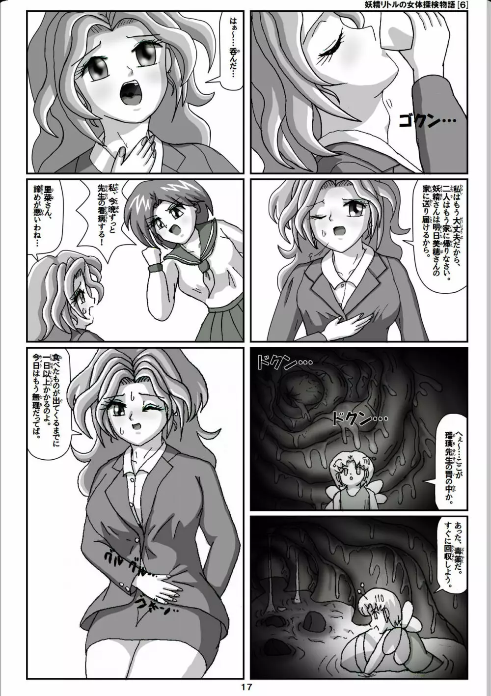 妖精リトルの女体探検物語 6 Page.17