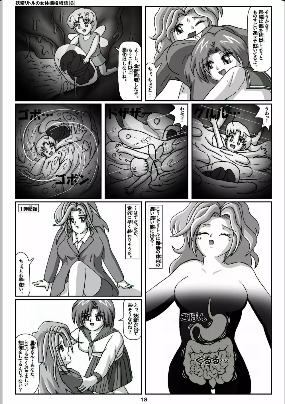妖精リトルの女体探検物語 6 Page.18