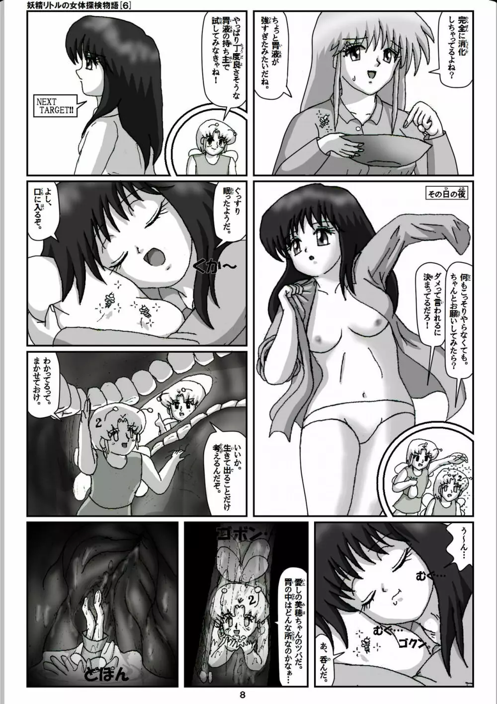 妖精リトルの女体探検物語 6 Page.8