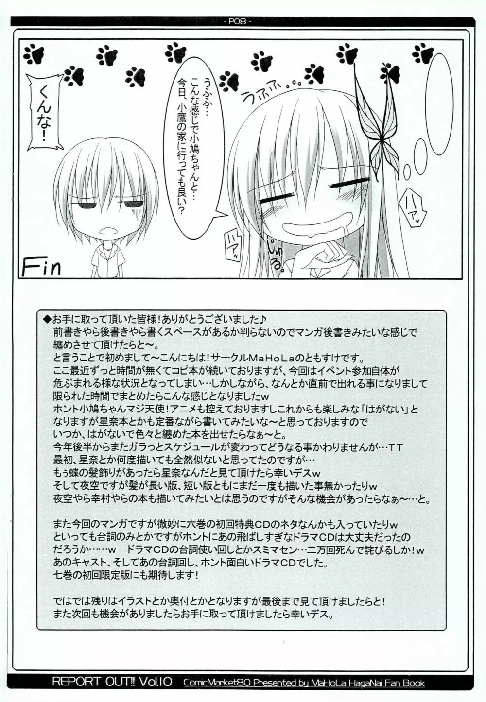 REPORT OUT!! Vol.10 Page.7