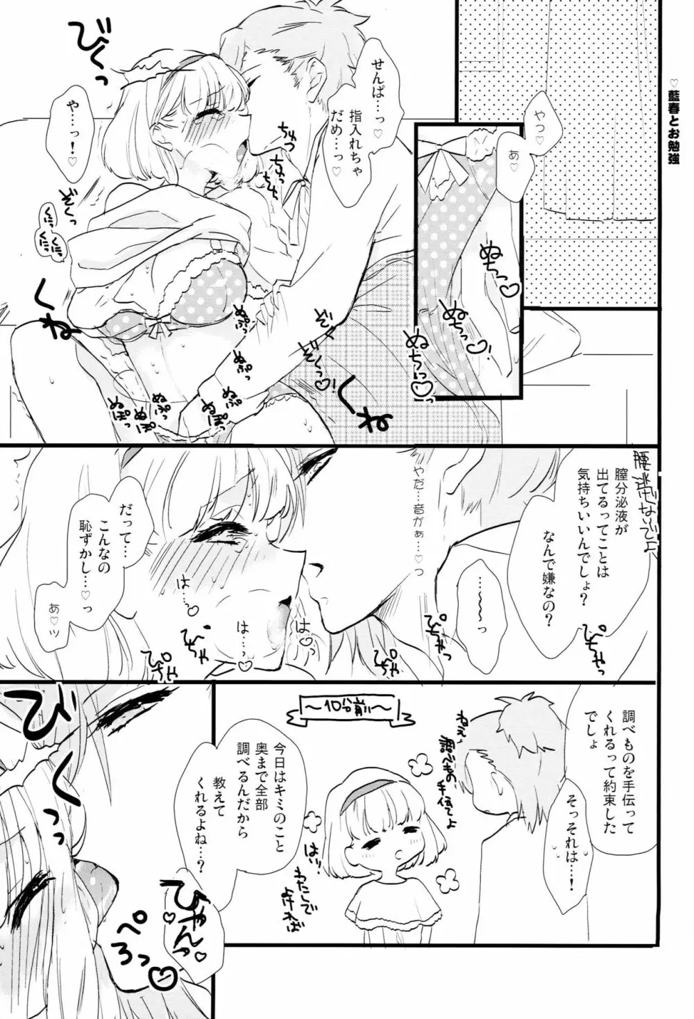 ICECANDY KISS Page.10