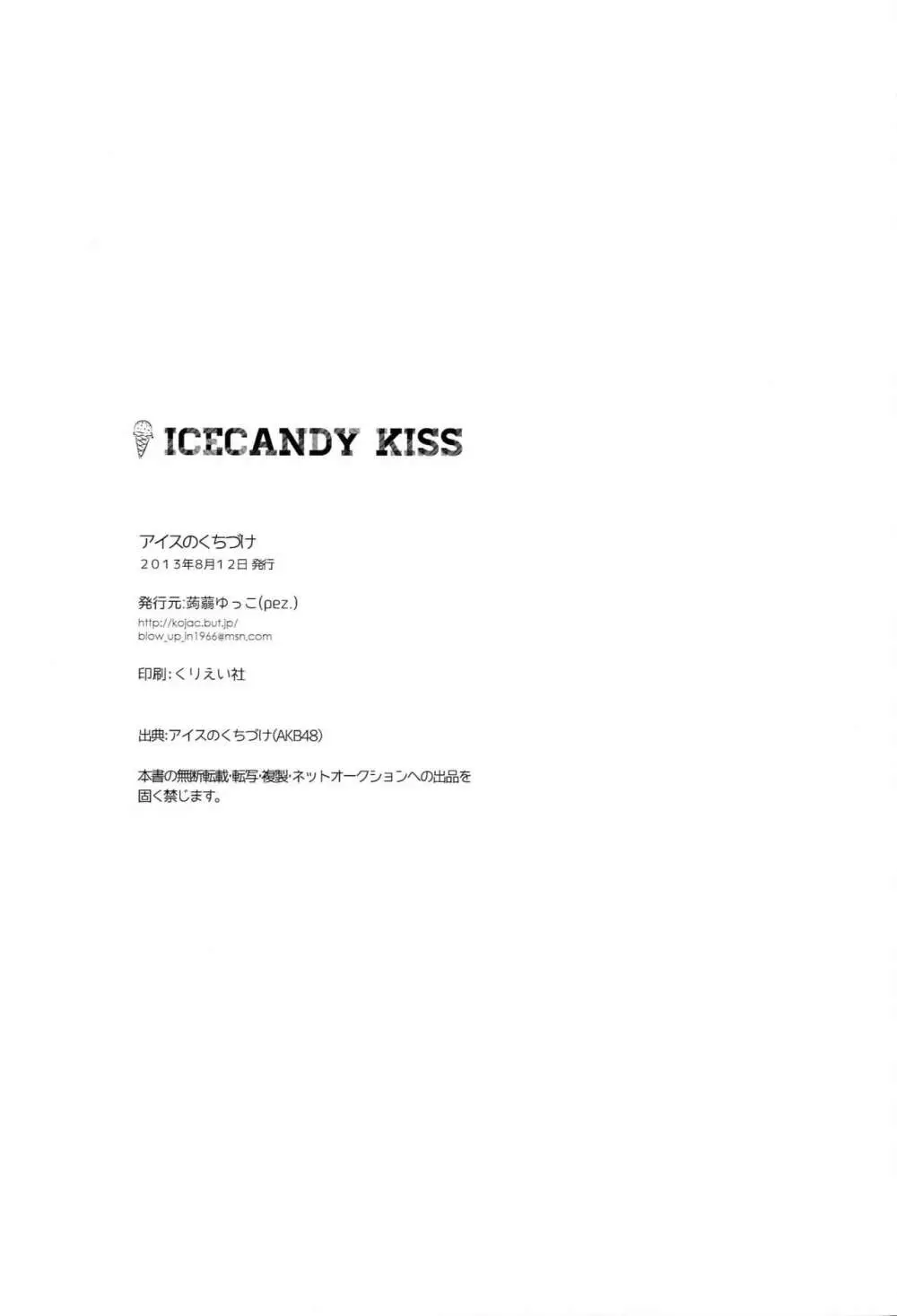 ICECANDY KISS Page.17