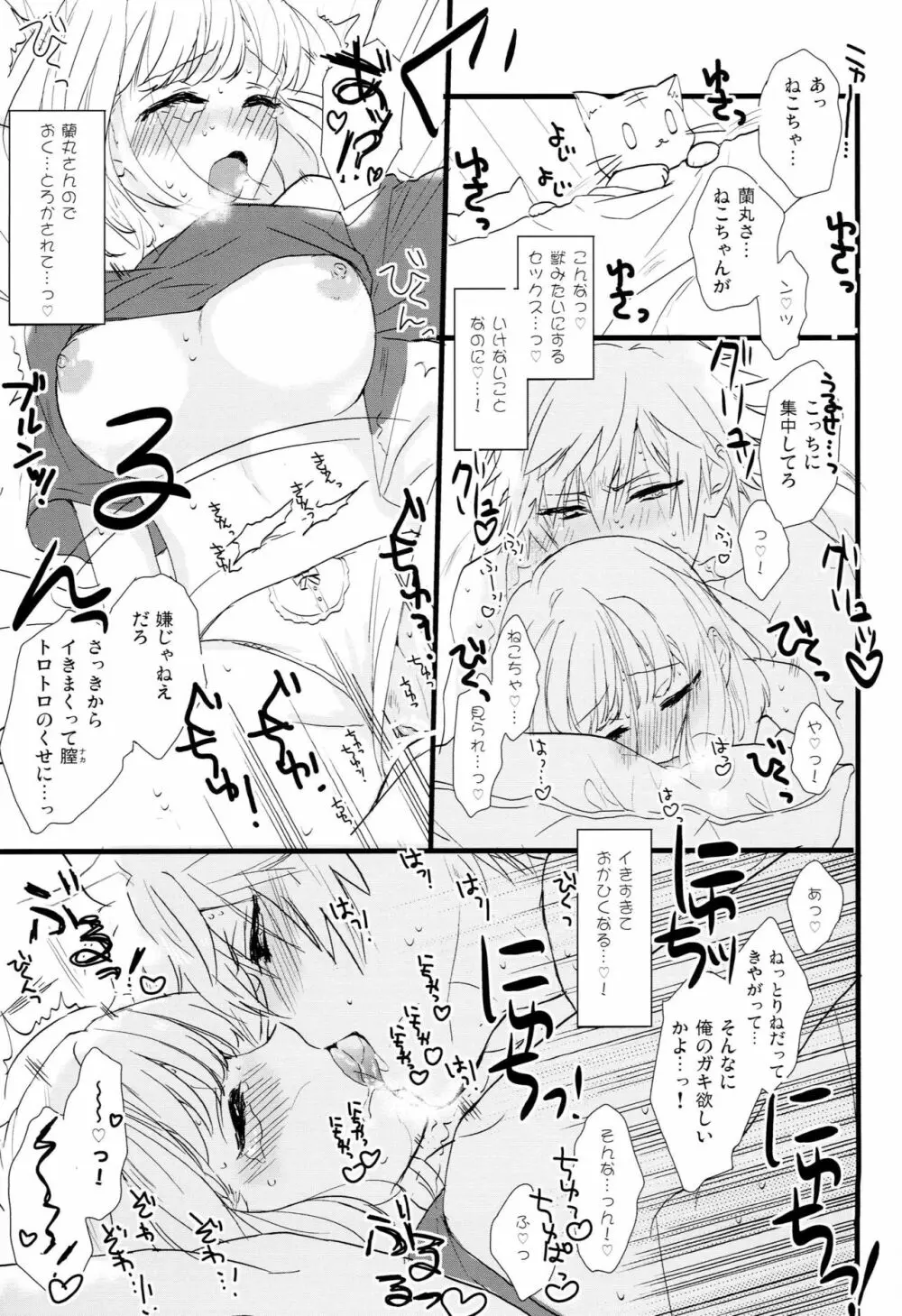 ICECANDY KISS Page.8